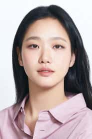 김고은