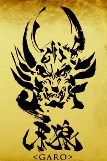 Poster Film 牙狼＜GARO＞ (2005) Sub Indo. Nonton gratis kualitas HD