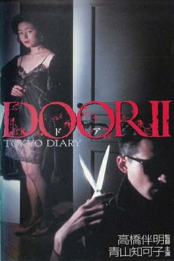 Nonton streaming film Door II: Tokyo Diary (1991) Sub Indo Gratis HD