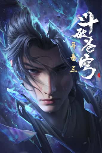 Poster Film 斗破苍穹 (2017) Sub Indo. Nonton gratis kualitas HD