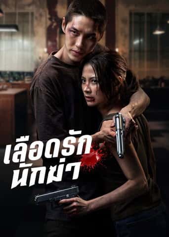 Nonton streaming film Lueat Rak Nakkha (2026) Sub Indo Gratis HD