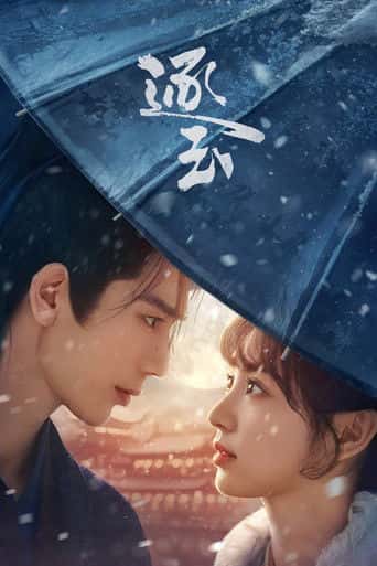 Poster Film 逐玉 (2026) Sub Indo. Nonton gratis kualitas HD