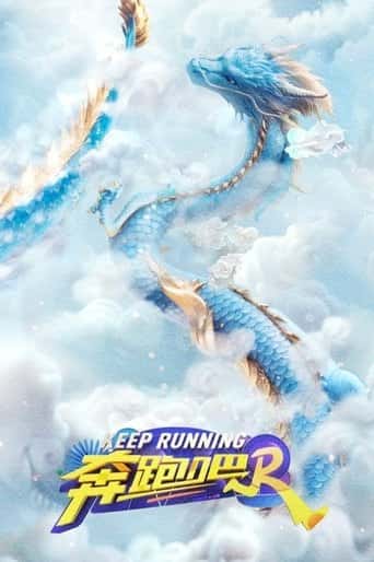 Poster Film 奔跑吧 (2014) Sub Indo. Nonton gratis kualitas HD
