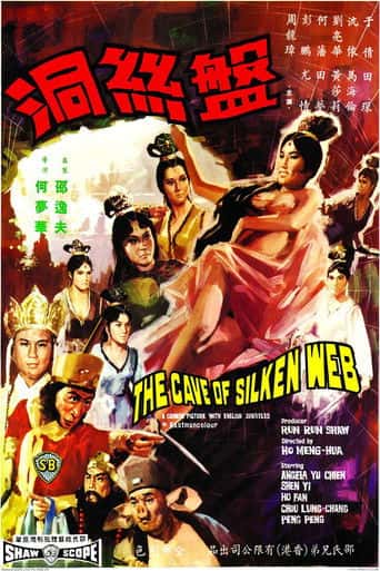 Nonton streaming film 盤絲洞 (1967) Sub Indo Gratis HD