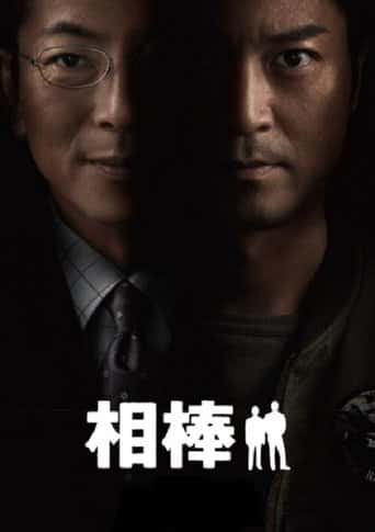 Poster Film 相棒 (2002) Sub Indo. Nonton gratis kualitas HD