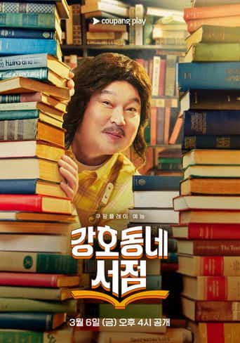 Poster Film Gangho Neighborhood Bookstore (2026) Sub Indo. Nonton gratis kualitas HD
