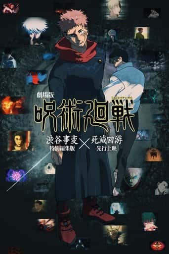 Poster Film 劇場版 呪術廻戦「渋谷事変 特別編集版」×「死滅回游 先行上映」 (2025) Sub Indo. Nonton gratis kualitas HD