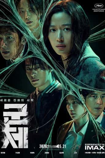 Nonton streaming film 군체 (2026) Sub Indo Gratis HD