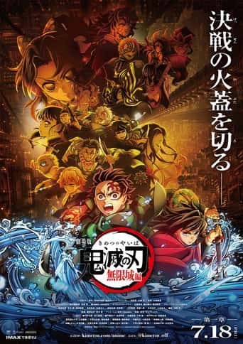 Nonton streaming film 劇場版「鬼滅の刃」無限城編 第一章 猗窩座再来 (2025) Sub Indo Gratis HD