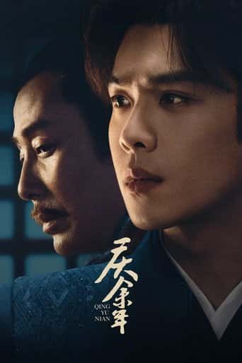 Poster Film 庆余年 (2019) Sub Indo. Nonton gratis kualitas HD